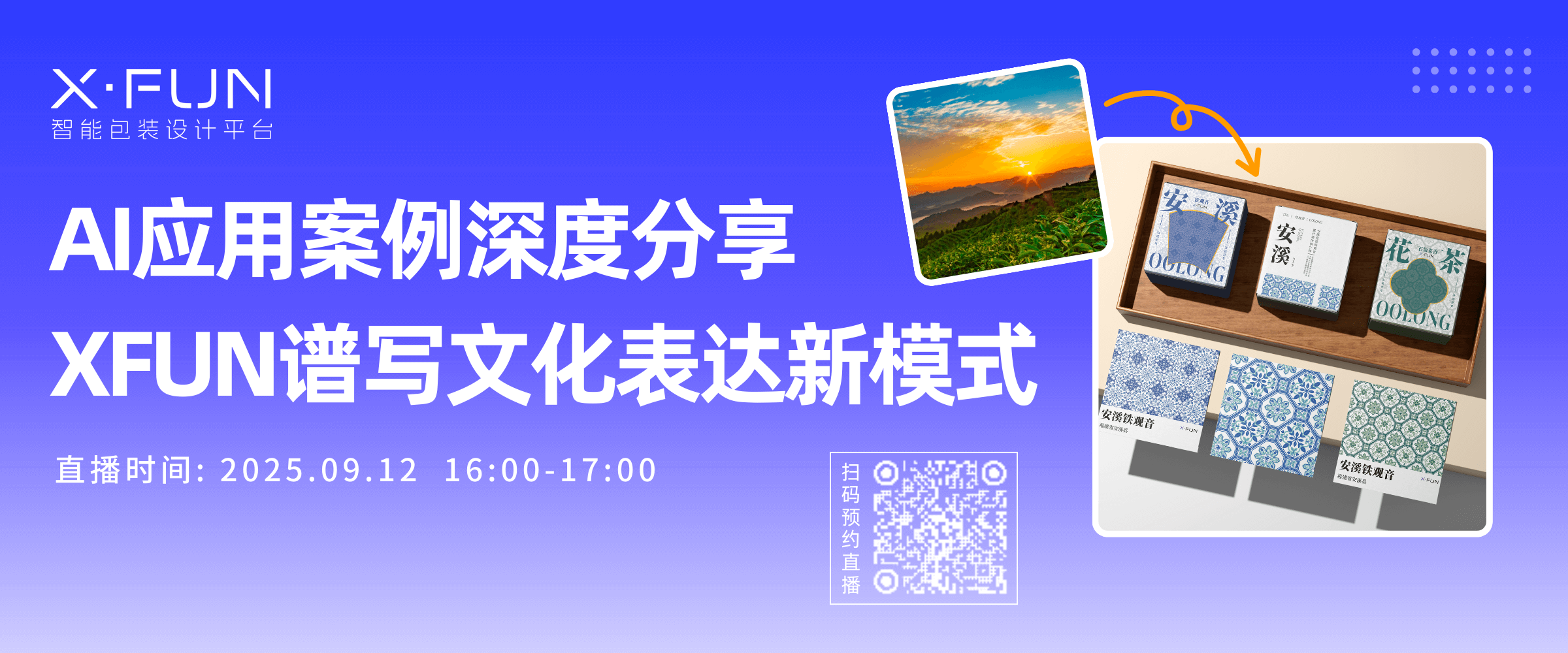 AI应用案例深度分享，XFUN谱写文化表达新模式